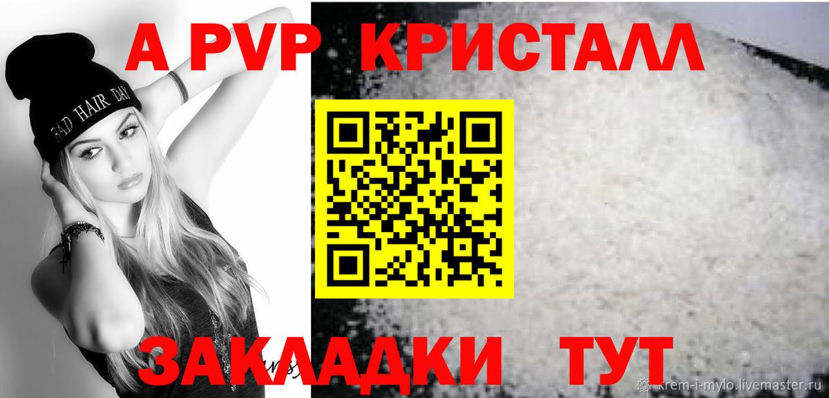 А ПВП  Alpha PVP СК  APVP мука  А ПВП кристаллы  Вход с VPN  купить закладку  Гусиноозёрск 