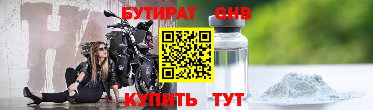 БУТИРАТ оксана  Вход с VPN  Гусиноозёрск 