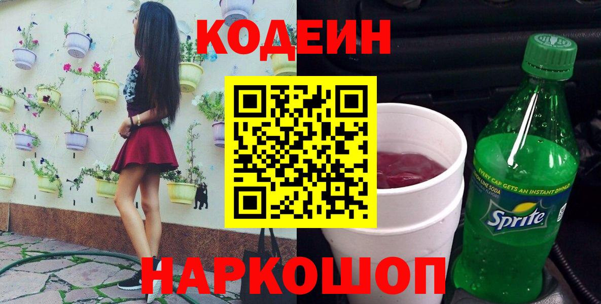 Кодеиновый сироп Lean напиток Lean (лин)  Кодеин напиток Lean (лин)  Гусиноозёрск  Вход с VPN 