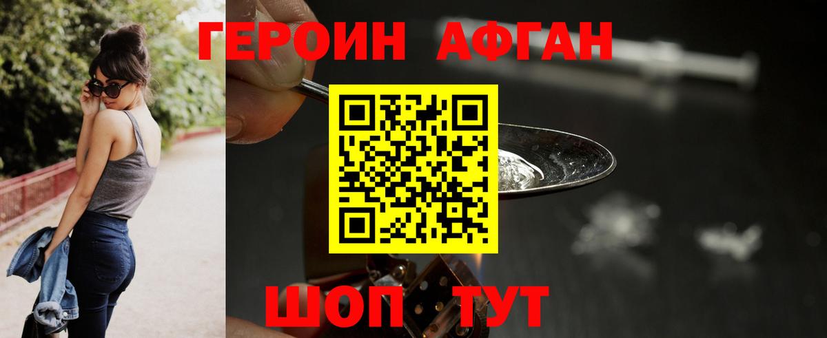 Гусиноозёрск  ГЕРОИН афганец  Вход с VPN 