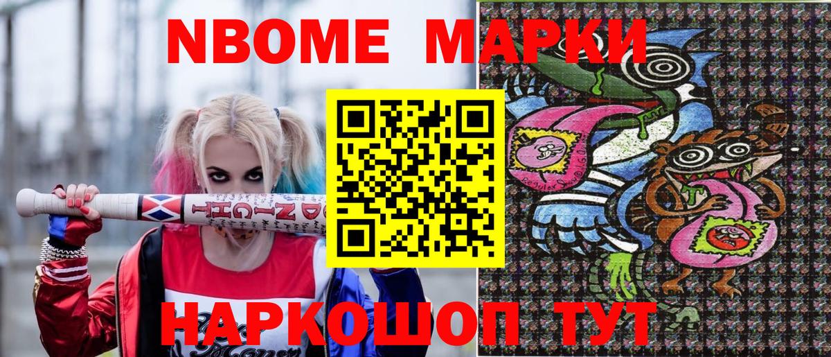 Марки N-bome  Марки N-bome 1,8мг  Вход с VPN  Марки N-bome 1,8мг  Гусиноозёрск 